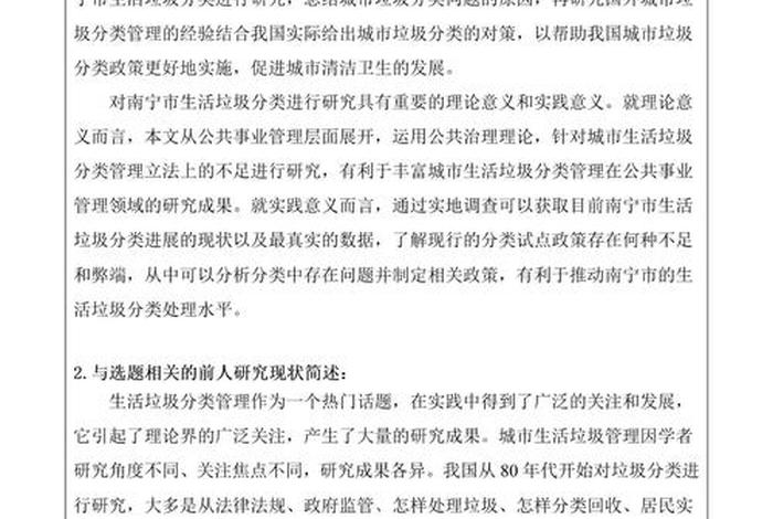 农村生活垃圾治理论文；农村生活垃圾治理论文怎么写