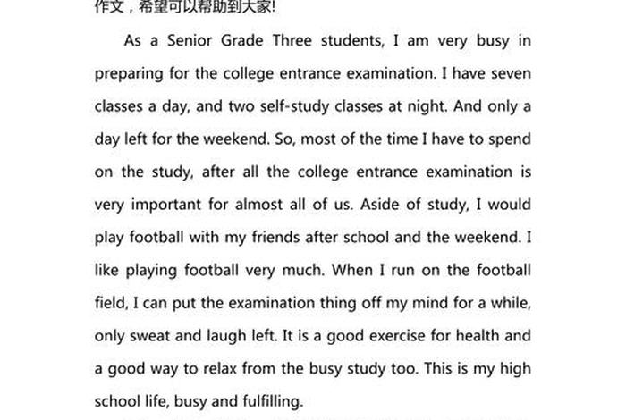 我的中学生活俄语作文80字 - 以我的中学生活为题的英语作文