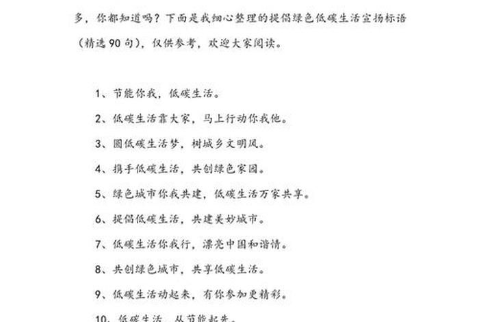 倡导低碳生活标语 倡导低碳生活标语简短 倡导低碳生活标语 倡导低碳生活标语简短
