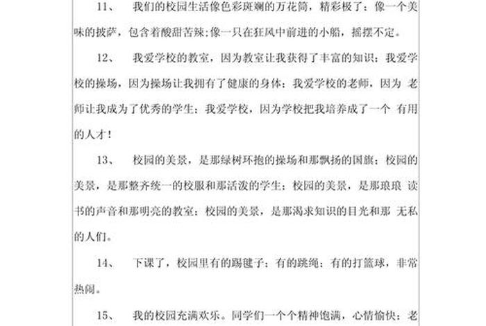 校园生活句子语录(校园生活句子摘抄短句) 校园生活句子语录(校园生活句子摘抄短句)