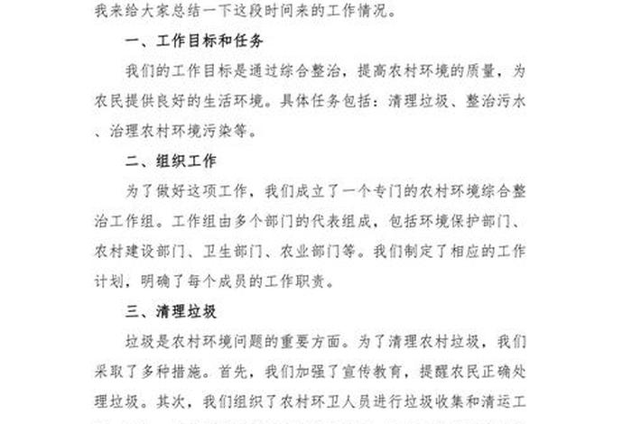 农村生活垃圾治理工作总结，农村生活垃圾治理成效