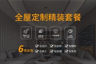 乐居生活全屋整装（乐居生活馆）