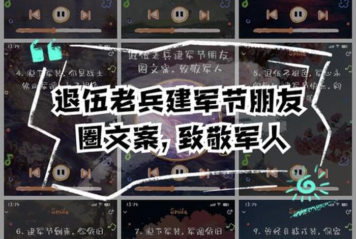 部队生活视频结尾文案，部队视频标题