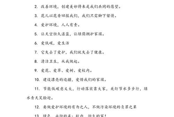 低碳生活标语大全 简短的低碳生活标语 低碳生活标语大全 简短的低碳生活标语