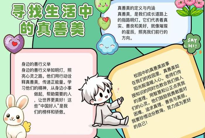 发现生活中的美手抄报;发现生活中的美手抄报文字 发现生活中的美手抄报;发现生活中的美手抄报文字