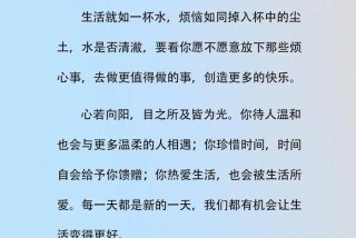 依然热爱生活原话、依然热爱生活的说说