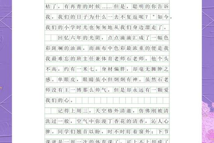 难忘的小学生活中的一件事 - 难忘的小学生活一件事情 难忘的小学生活中的一件事 - 难忘的小学生活一件事情