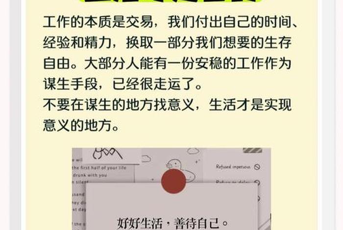 工作和生活怎么平衡简短（工作与生活平衡的方法）