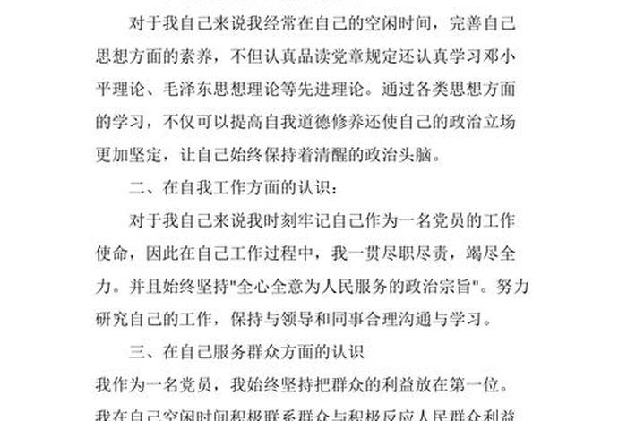 党员政治生活方面自评（党员政治生活记录范文）