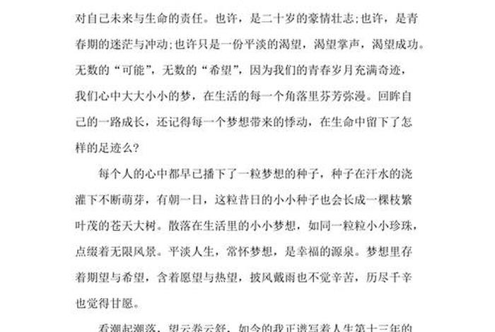 生活因梦想而精彩作文;我的梦想作文400字免费 生活因梦想而精彩作文;我的梦想作文400字免费