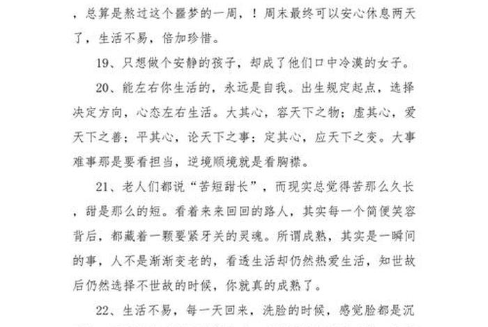 生活不易的说说心情句子 生活不易的经典说说 生活不易的说说心情句子 生活不易的经典说说
