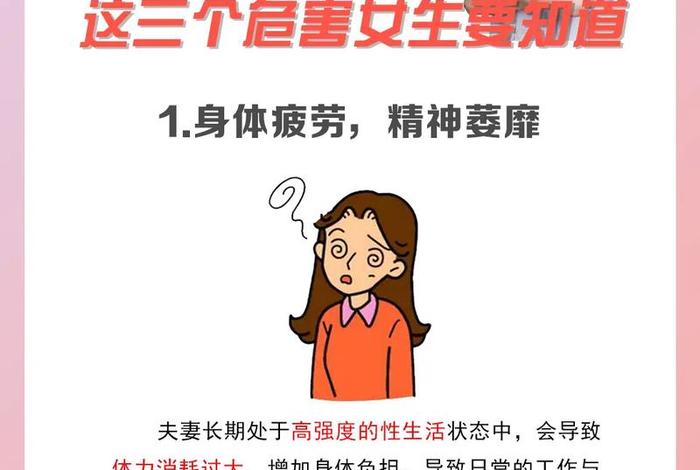 女生性生活频繁对身体伤害吗、40岁夫妻多久一次生活正常呢