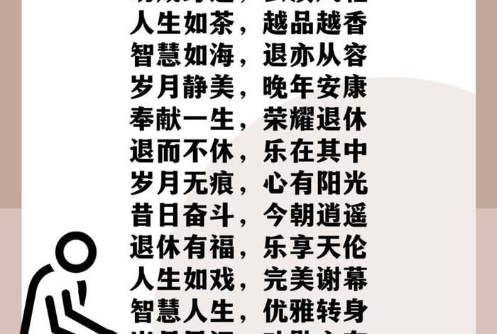 晚年生活美好的词语；晚年生活美好的词语句子