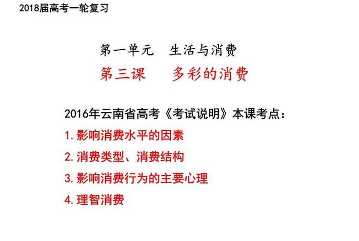 生活与消费知识点总结、生活与消费知识点整合 生活与消费知识点总结、生活与消费知识点整合