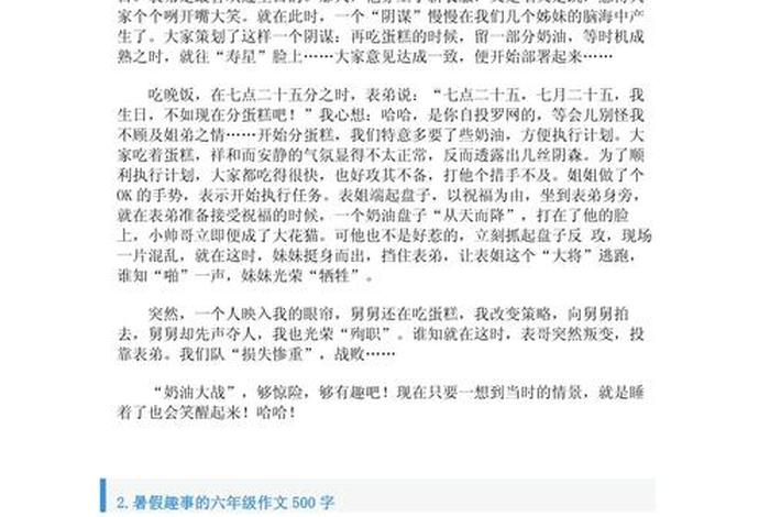 生活趣事作文（假期生活趣事作文）