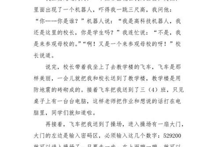 未来生活的作文300字大全，未来生活作文300字左右