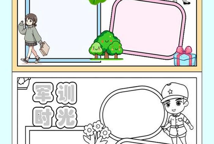 我的军训生活手抄报 我的军训生活手抄报图片