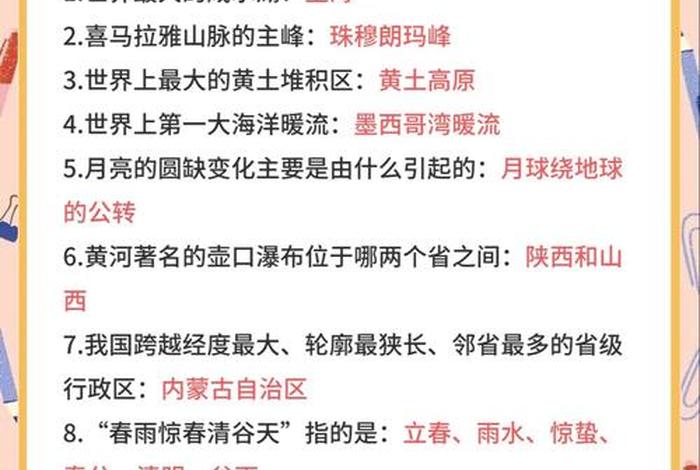 生活中的地理知识；生活中的地理知识30条