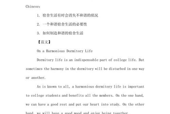 宿舍生活英语交流 宿舍生活英语作文100字 宿舍生活英语交流 宿舍生活英语作文100字