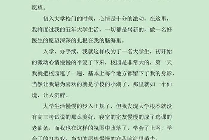 我的大学生活的作文 我的大学生活的作文开头