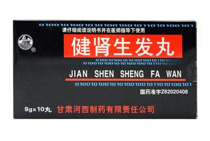 健肾生发丸吃多久见效 健肾生发丸多久一疗程