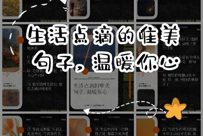 采集生活点滴 采集生活点滴的句子