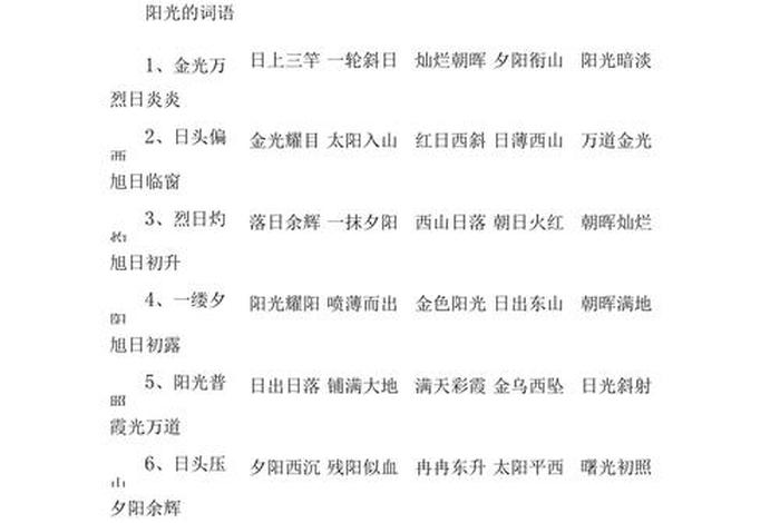 形容生活充满阳光的句子 形容生活很阳光的成语