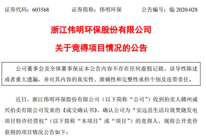 生活垃圾焚烧发电特许经营项目、垃圾焚烧特许经营权