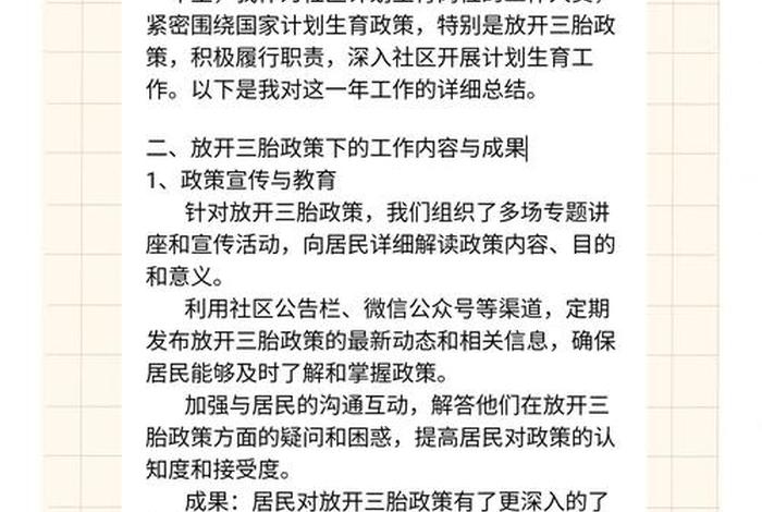 计生活动每月总结及下月计划(5.29计生活动总结) 计生活动每月总结及下月计划(5.29计生活动总结)