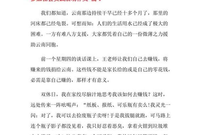 生活实践活动作文小学四年级 - 生活实践的作文450作文