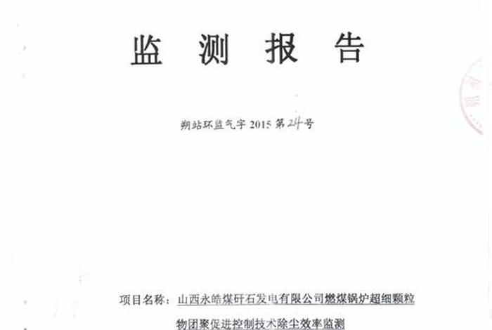 生活垃圾焚烧发电厂自动监测数据公开平台官网(生活垃圾焚烧发电厂设计标准) 生活垃圾焚烧发电厂自动监测数据公开平台官网(生活垃圾焚烧发电厂设计标准)