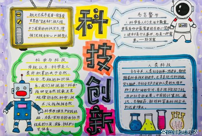 科技生活手抄报内容100字、科技生活的手抄报怎么画 科技生活手抄报内容100字、科技生活的手抄报怎么画