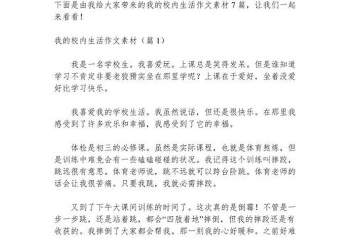 我的校园生活作文800字,我的校园生活作文800字初一 我的校园生活作文800字,我的校园生活作文800字初一