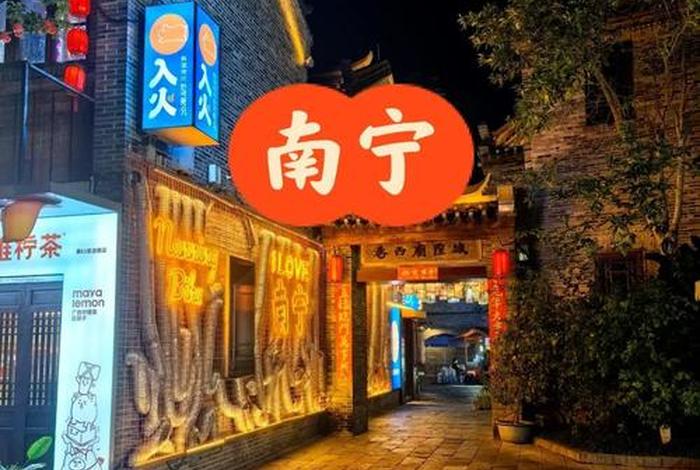 南宁夜生活排名第一(南宁夜生活qt) 南宁夜生活排名第一(南宁夜生活qt)