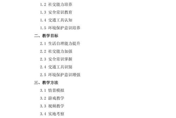 培智生活适应教案 培智生活适应教案合集 培智生活适应教案 培智生活适应教案合集