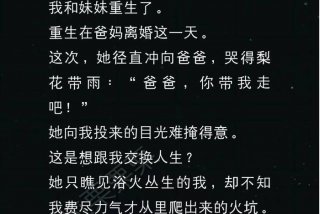 互换生活小说（互换人生始末）