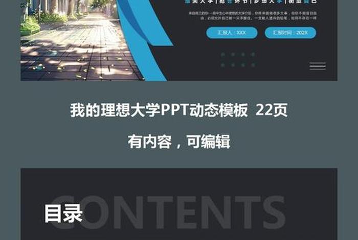 大学生活感受ppt、我的大学生活感悟ppt 大学生活感受ppt、我的大学生活感悟ppt