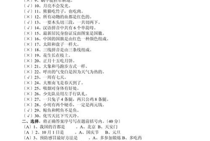 生活百科知识问答题及答案（生活百科小知识 题目）