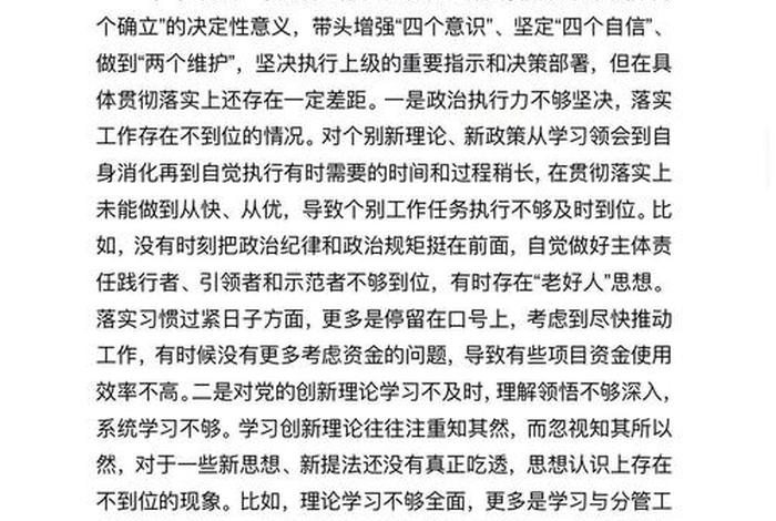 民主生活会个人总结;2024年5个对照个人剖析材料 民主生活会个人总结;2024年5个对照个人剖析材料