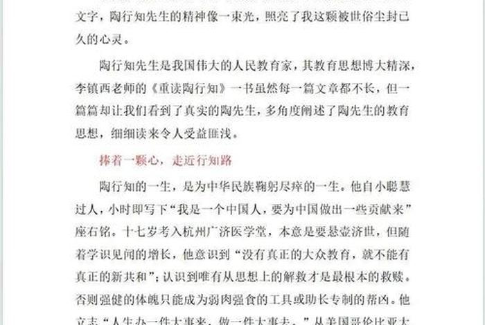 陶行知生活教育论文、陶行知生活教育的优缺点