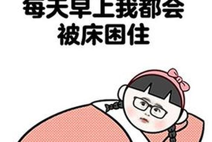 生活表情包，起床不许过少爷生活表情包