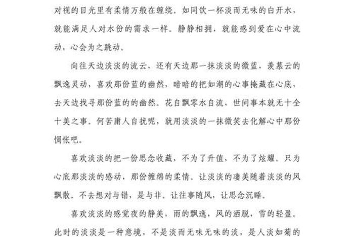 平淡的生活有什么作文800字 - 平淡生活有 作文