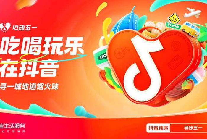 享受美好生活抖音 享受美好生活广告 享受美好生活抖音 享受美好生活广告