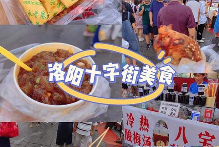 洛阳的夜生活有哪些,洛阳出名的夜市在哪里 洛阳的夜生活有哪些,洛阳出名的夜市在哪里