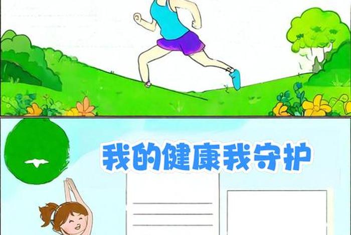 健康新生活小报 健康新生活手抄报 健康新生活小报 健康新生活手抄报