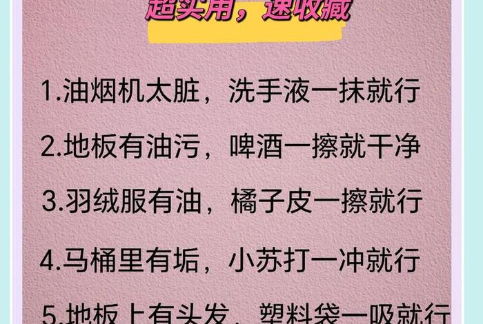 生活实用小技巧全集、42个生活小技巧,简单实用,一下就学会!真的实用! 生活实用小技巧全集、42个生活小技巧,简单实用,一下就学会!真的实用!