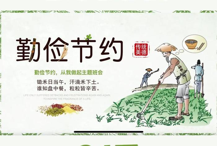 生活勤俭节约待人友善（勤俭节约珍惜生活）