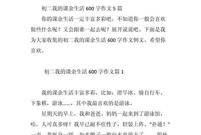 作文《我的初二生活》(作文《我的初二生活》700字) 作文《我的初二生活》(作文《我的初二生活》700字)
