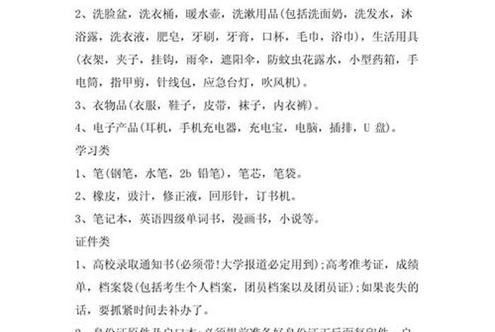 读大学生活用品清单（大学新生必备生活用品清单）