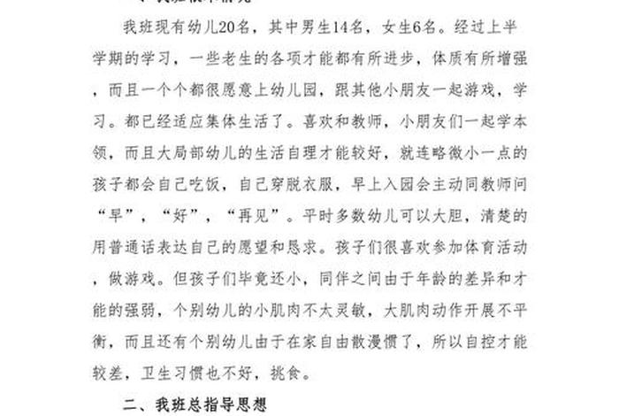 生活适应教案小班 生活适应课教学计划 生活适应教案小班 生活适应课教学计划